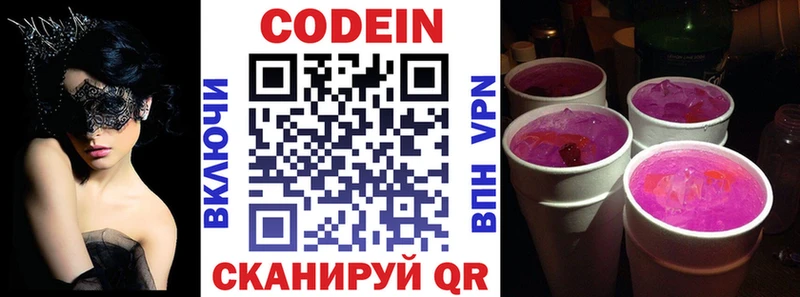 Codein напиток Lean (лин)  Иннополис 